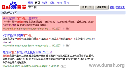百度搜索结果截图