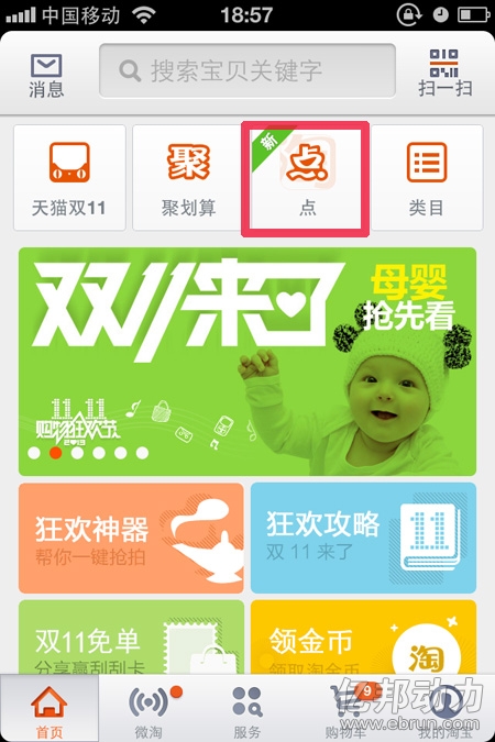 手机淘宝