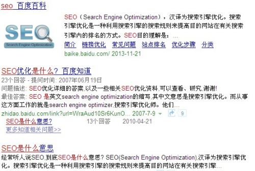 seo是什么搜索结果