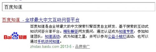 百度知道文字搜索结果